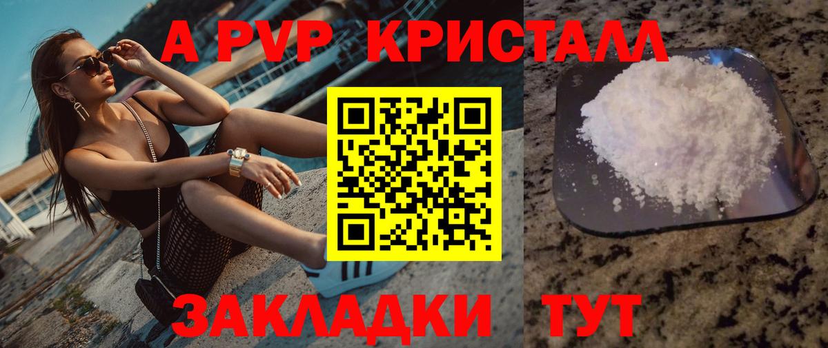 А ПВП Crystall  Вход с VPN  A PVP мука  купить   Вязники  Alfa_PVP СК 