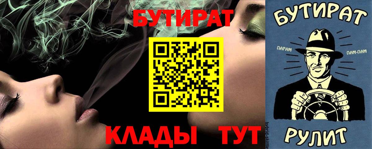 Бутират  БУТИРАТ бутандиол  Вход с VPN  Вязники 