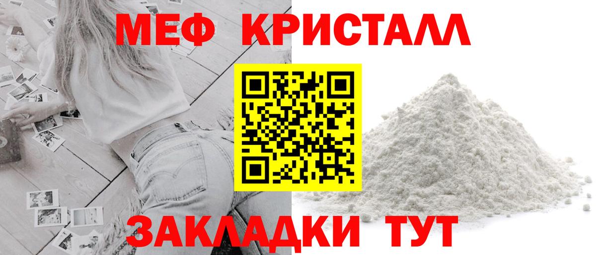 Меф кристаллы Вязники